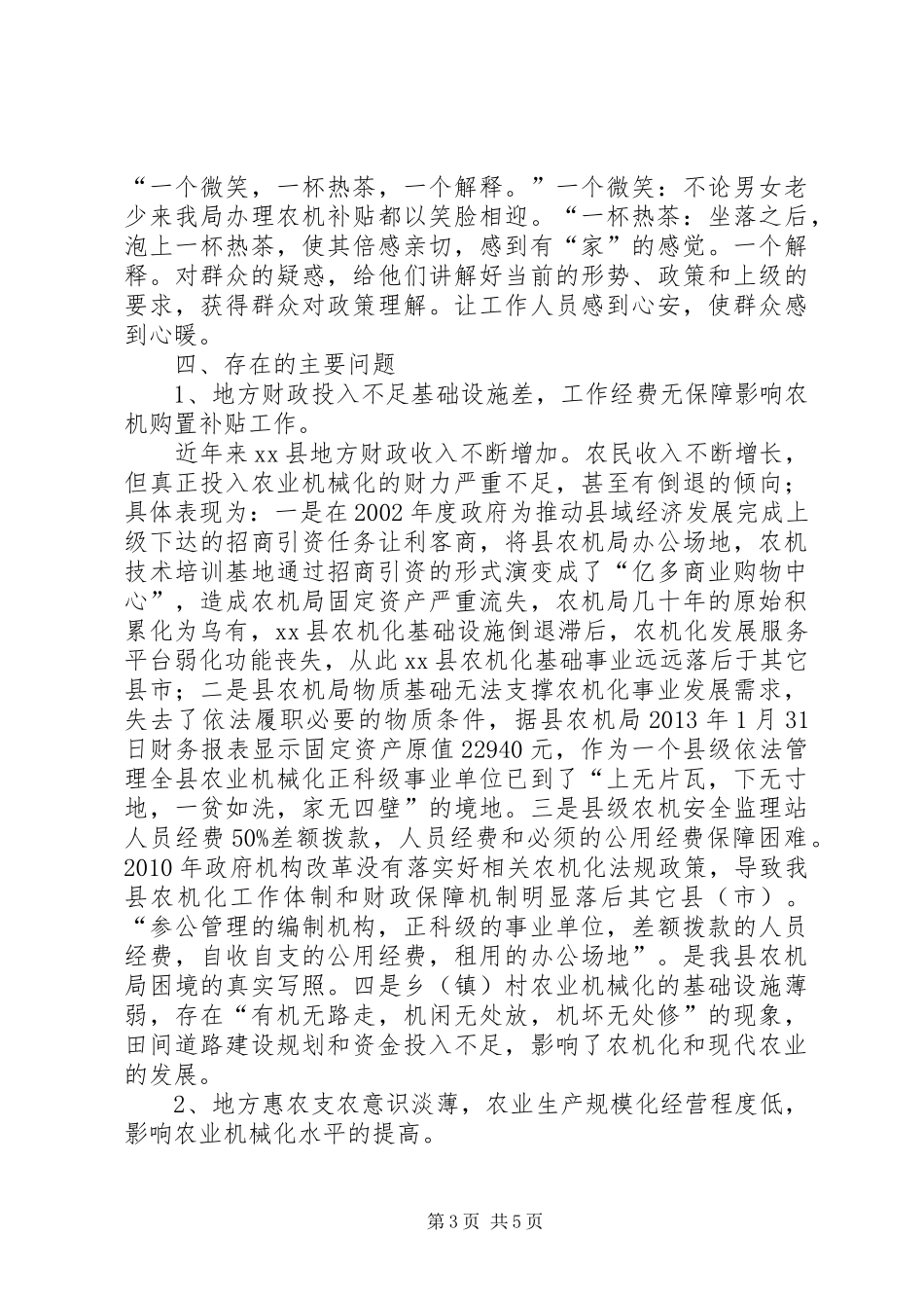 农机购置补贴情况评估自查报告_第3页