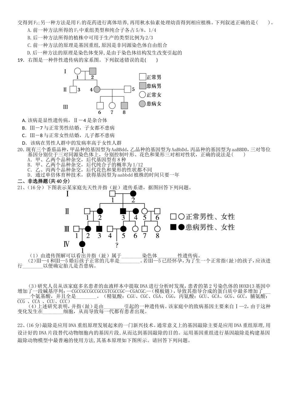 2016年高二生物周测用_第3页