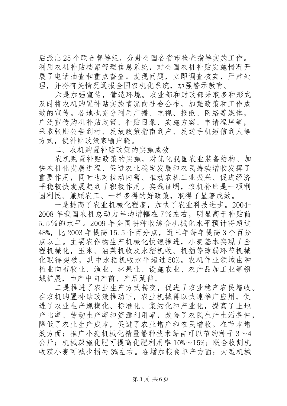 农机购置补贴工作汇报_第3页