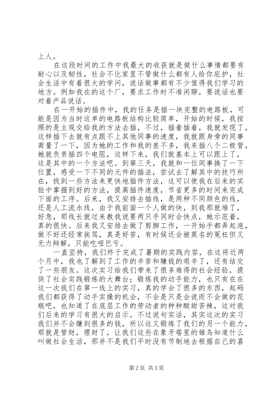 农机补贴的自查报告_第2页