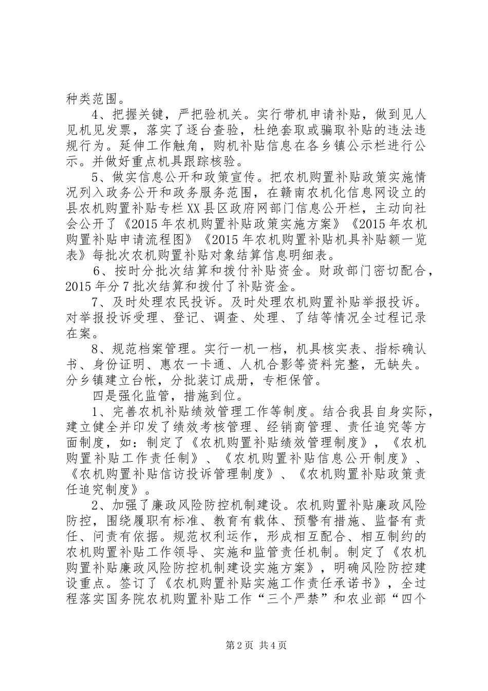 农机购置补贴政策落实工作报告_第2页