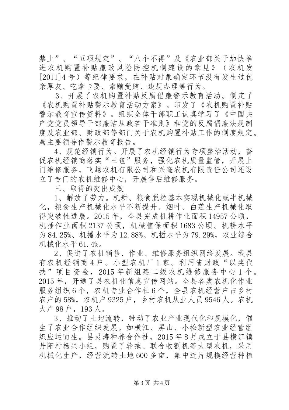 农机购置补贴政策落实工作报告_第3页