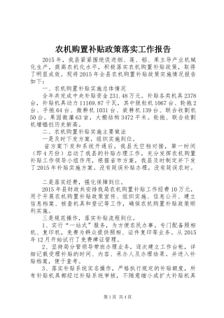 农机购置补贴政策落实工作报告