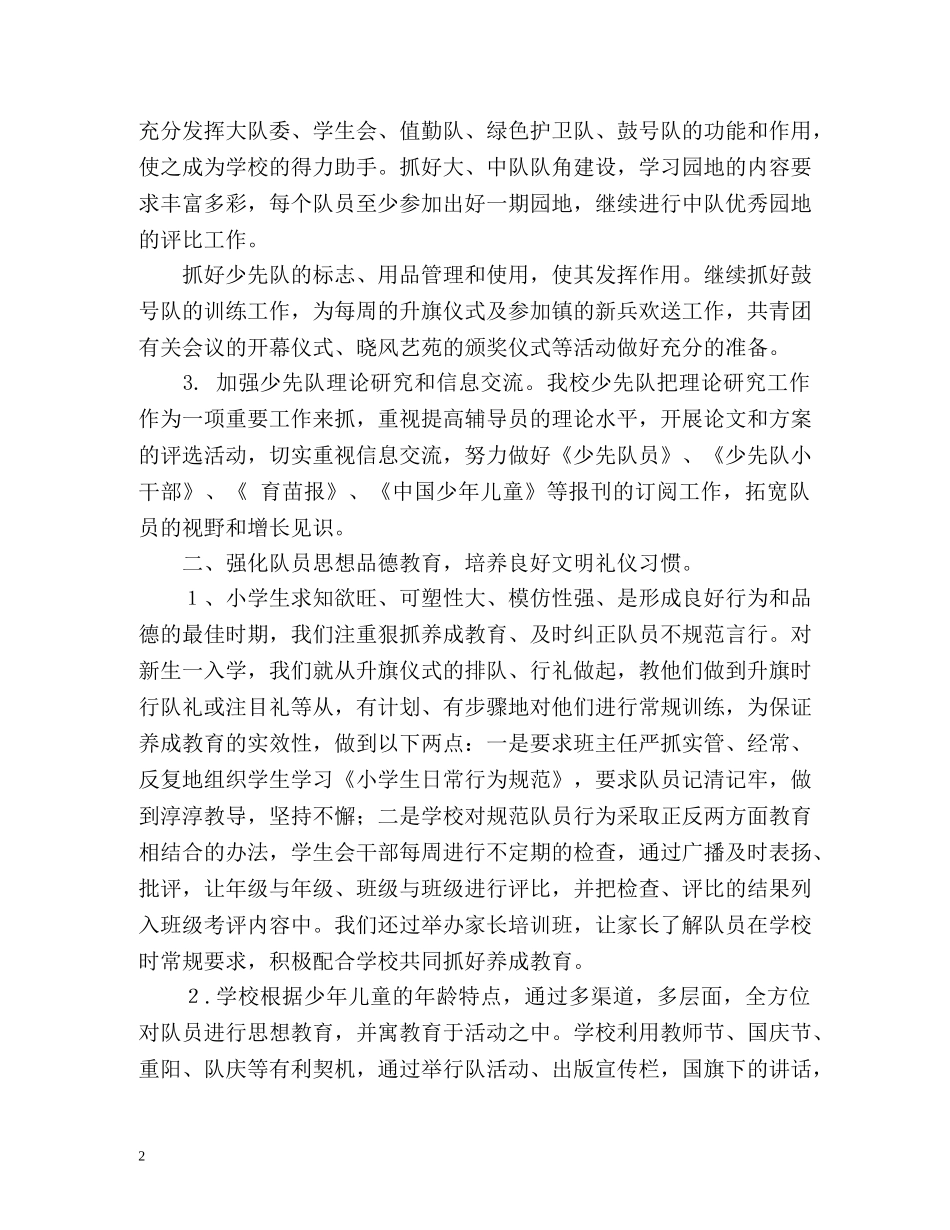 少先队年终总结 _第2页