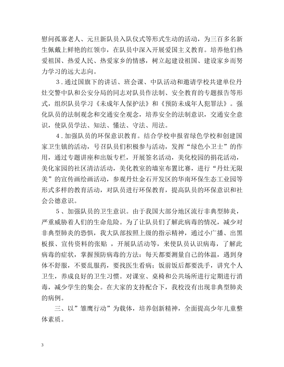 少先队年终总结 _第3页