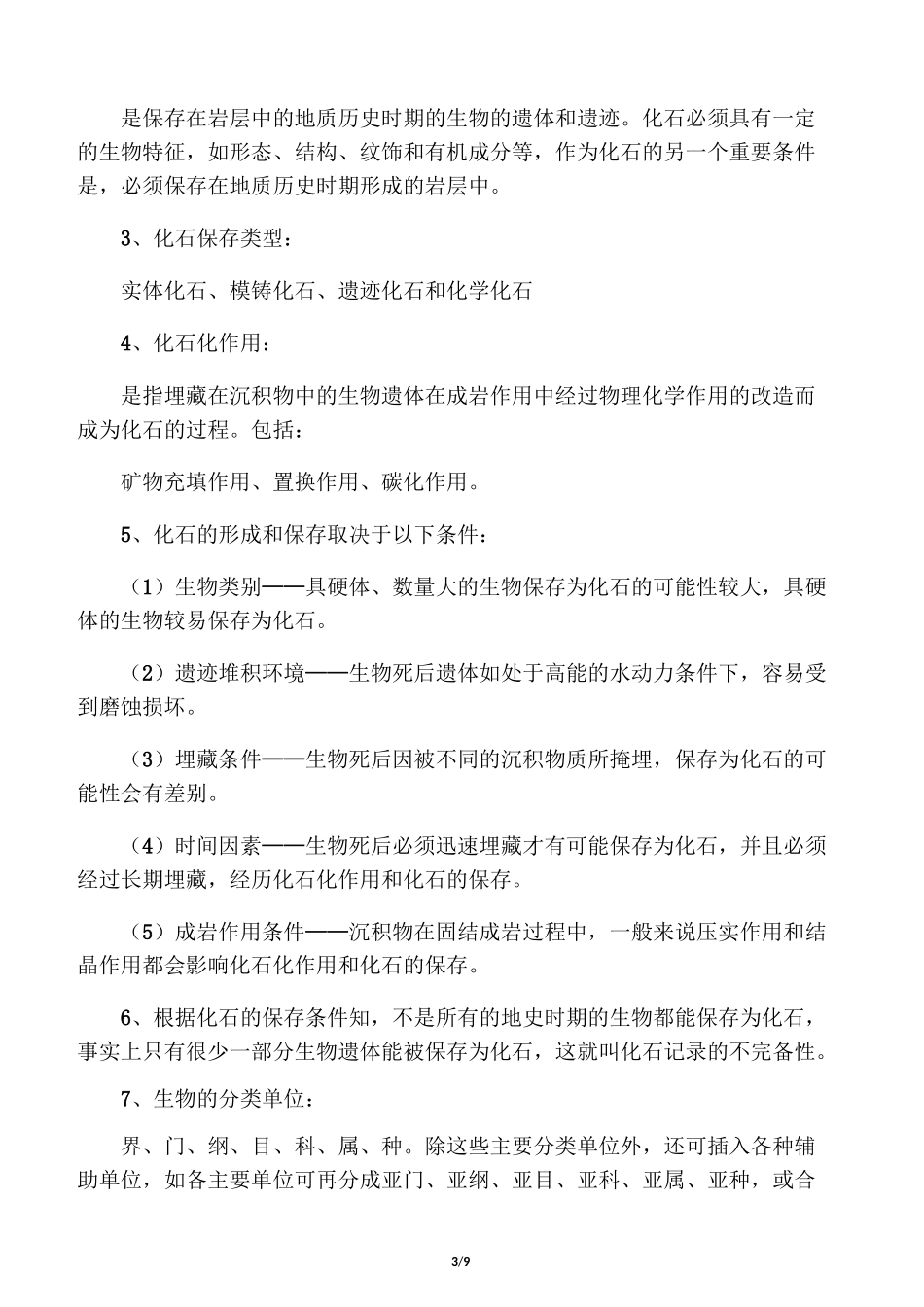 古生物地层学重点考点_第3页