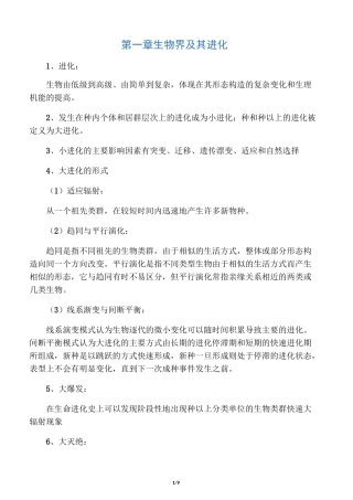 古生物地层学重点考点