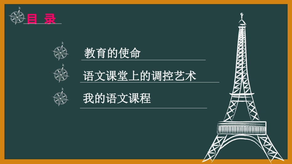 周忠敏《点亮语文》讲座课件_第2页