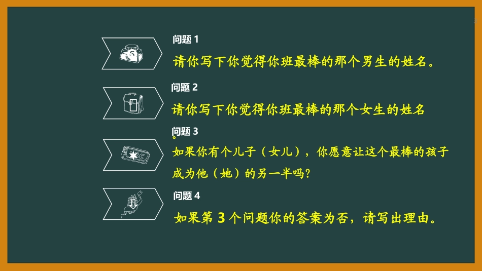 周忠敏《点亮语文》讲座课件_第3页