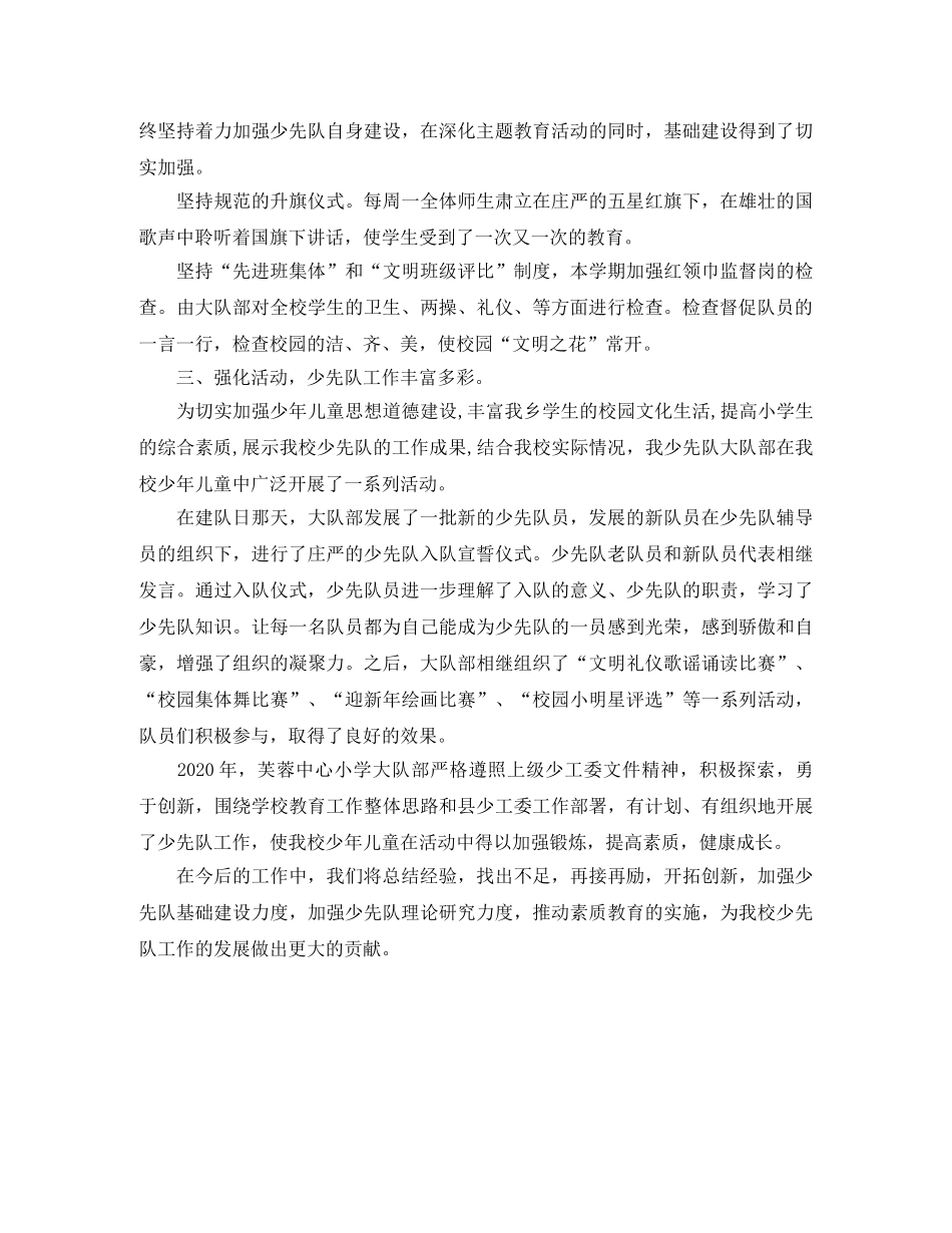 少先队年终工作总结范文推荐 _第3页