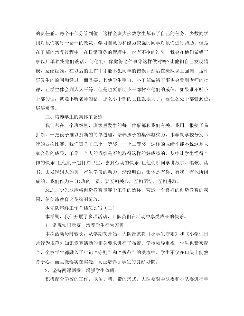 少先队年终工作总结怎么写 _第2页