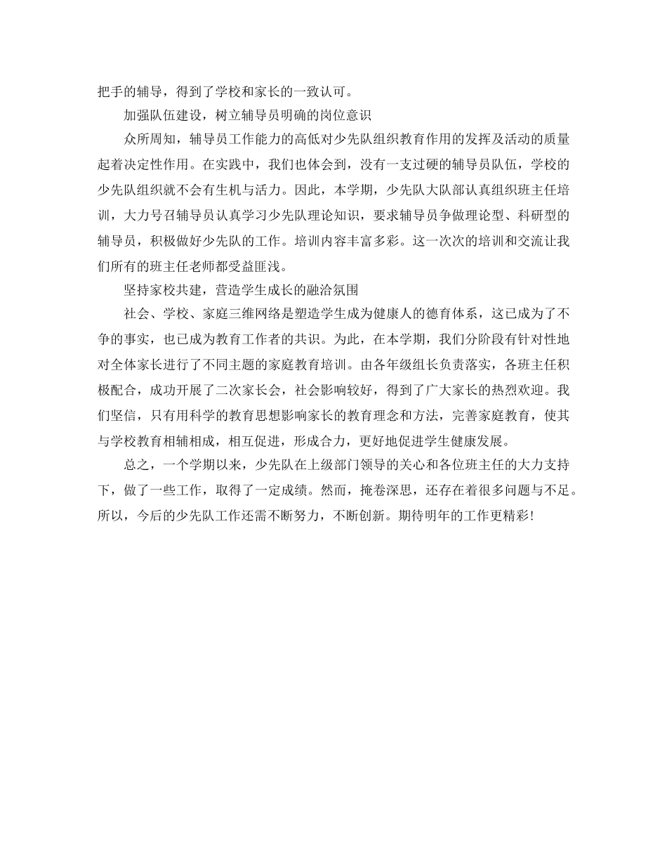 少先队年终工作总结怎么写 _第3页