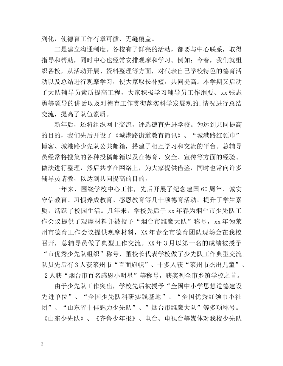 少先队年终工作总结 _第2页