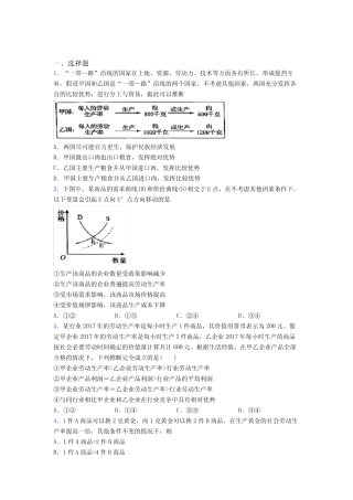 合肥市最新时事政治—劳动生产率与价值量关系的知识点总复习附解析_图...
