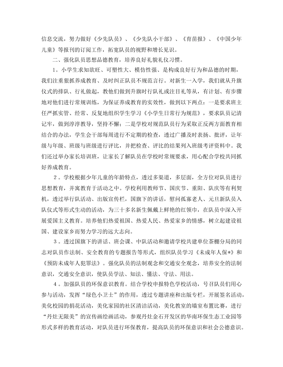 少先队年终个人工作总结怎么写 _第2页