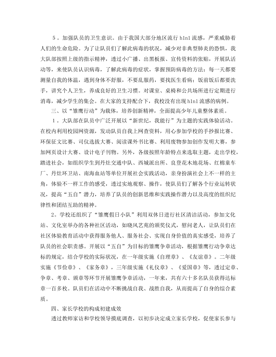 少先队年终个人工作总结怎么写 _第3页
