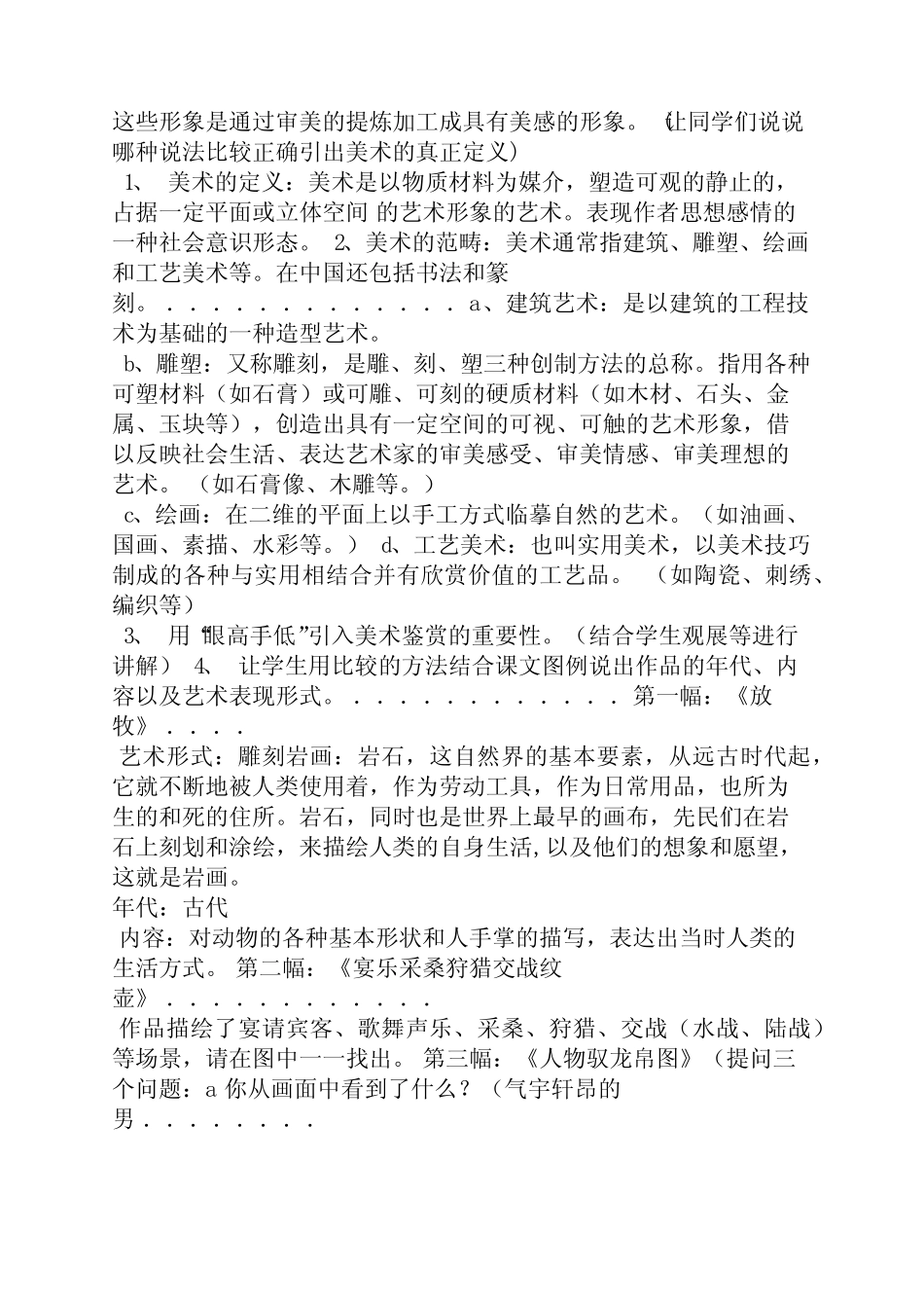 高中美术鉴赏备课教案_第2页