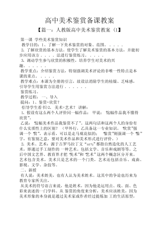 高中美术鉴赏备课教案