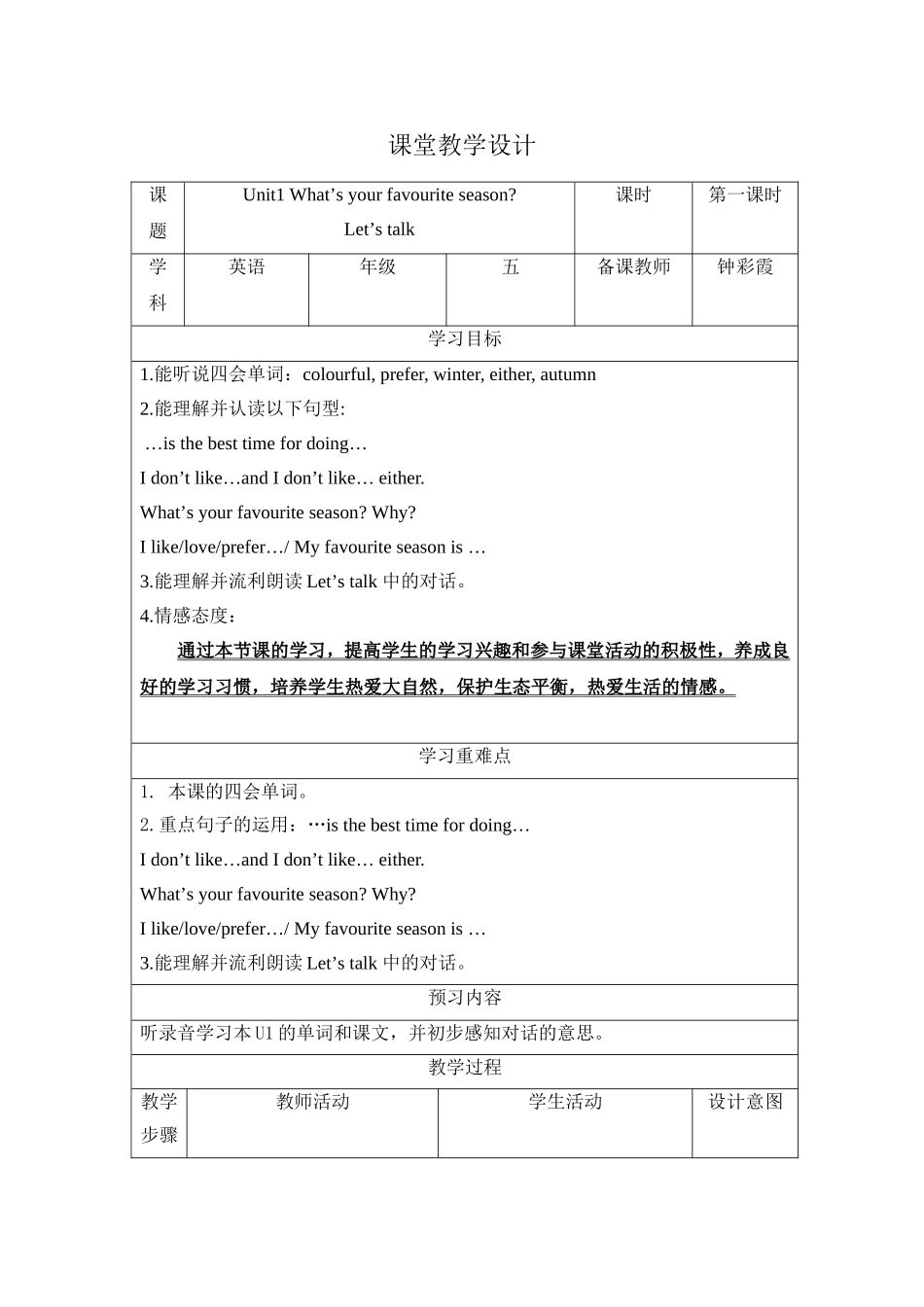 五年级英语教学设计《Unit1What’syourfavouriteseason？》_第1页