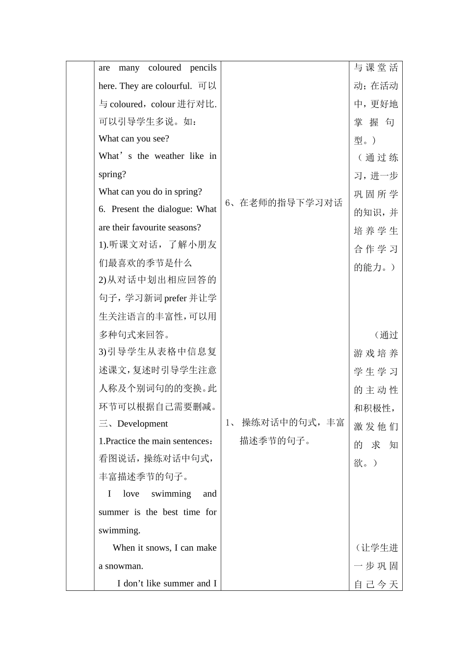 五年级英语教学设计《Unit1What’syourfavouriteseason？》_第3页
