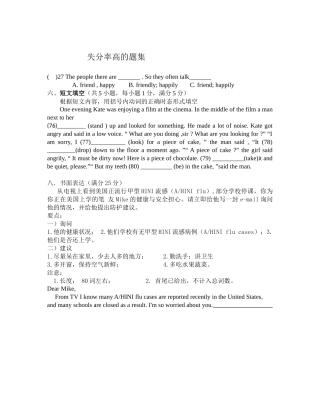 失分率高的题集