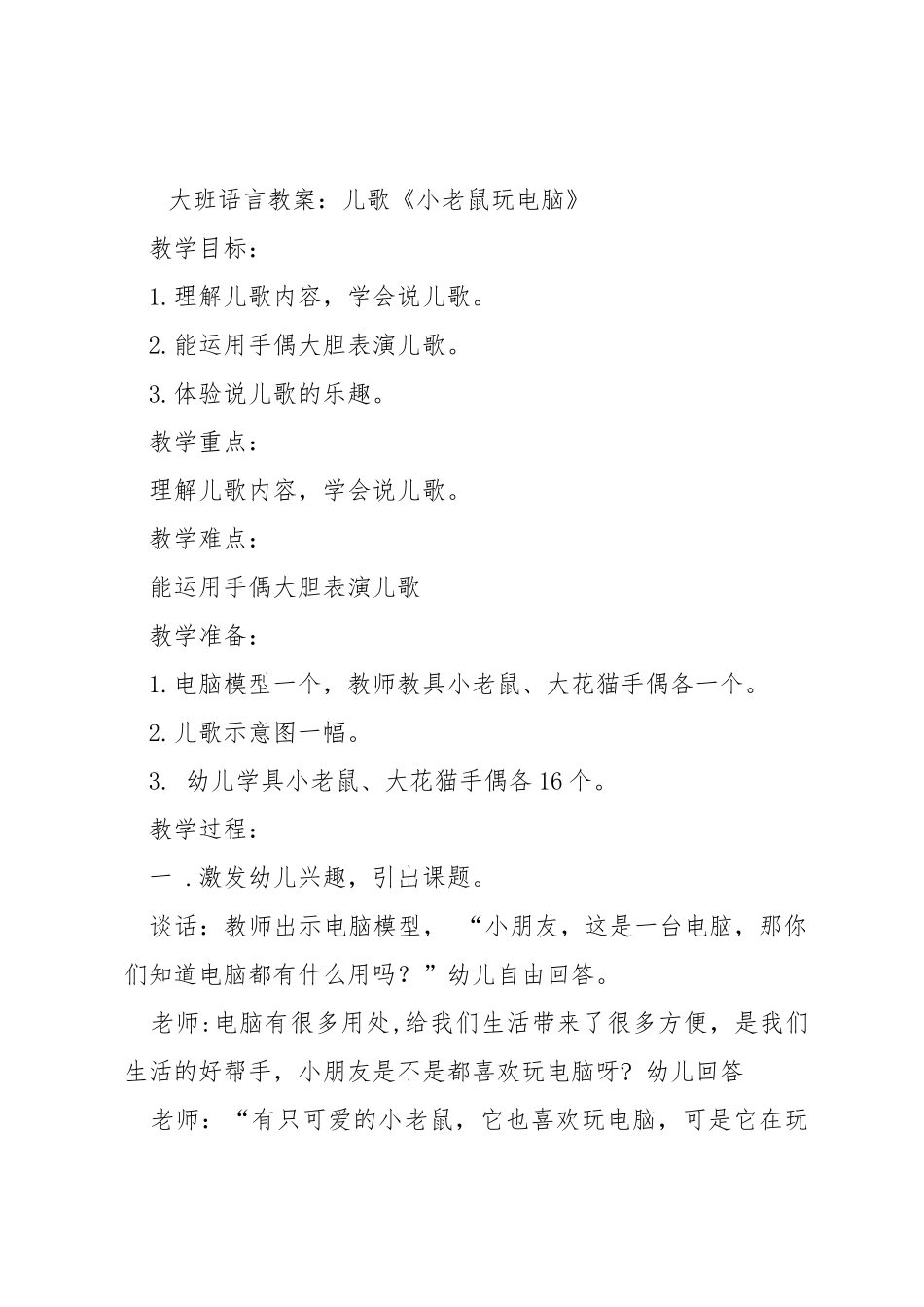 小老鼠玩电脑_第1页