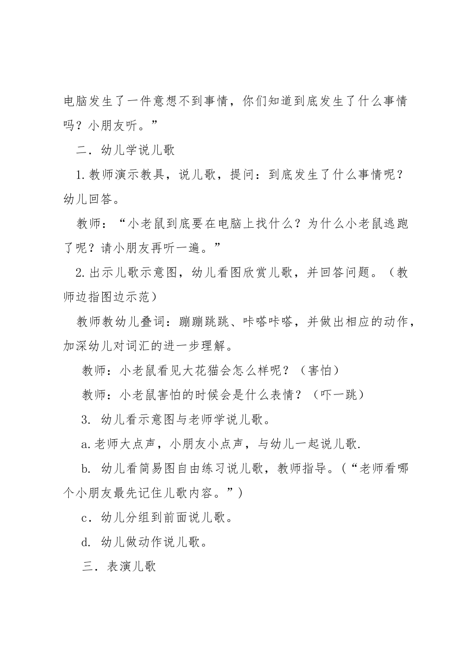 小老鼠玩电脑_第2页