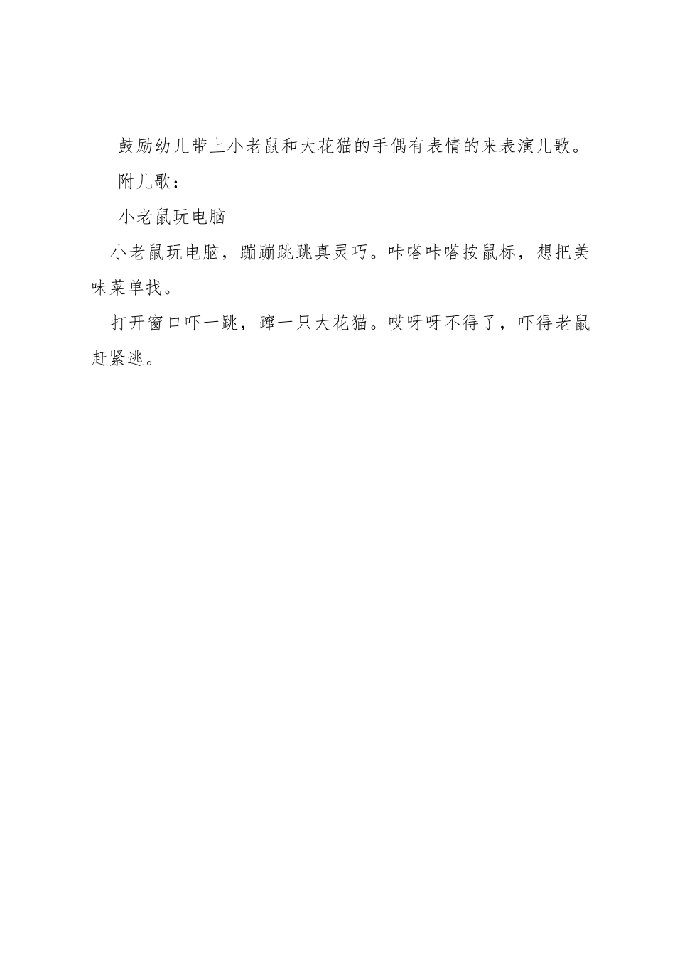 小老鼠玩电脑_第3页