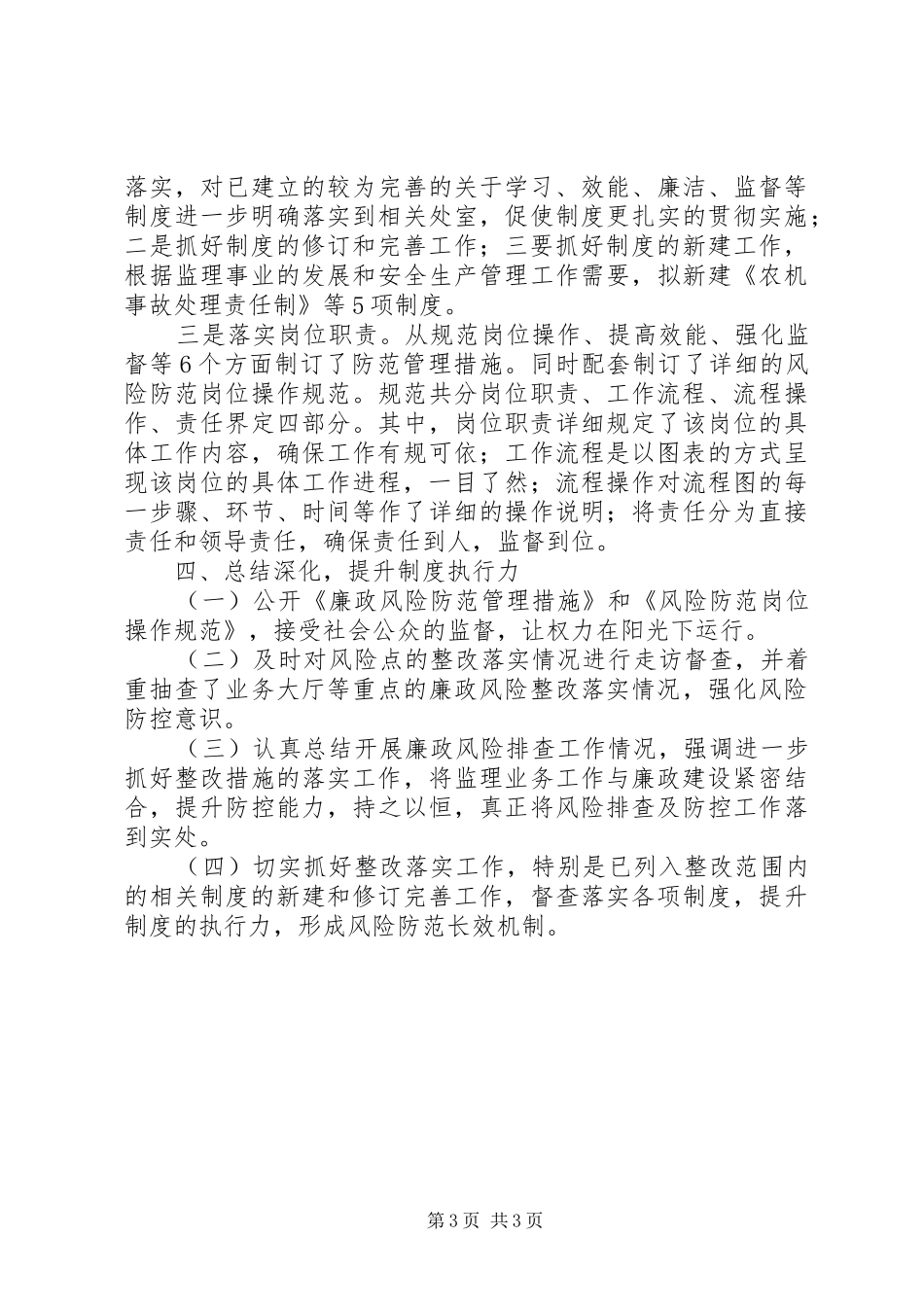 农机站廉政风险排查报告_第3页