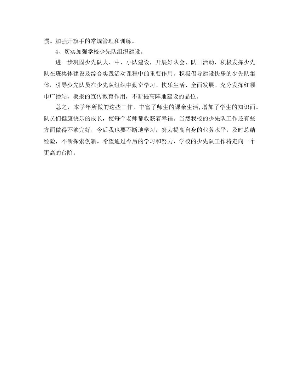 少先队年度工作总结格式优秀范文 _第2页