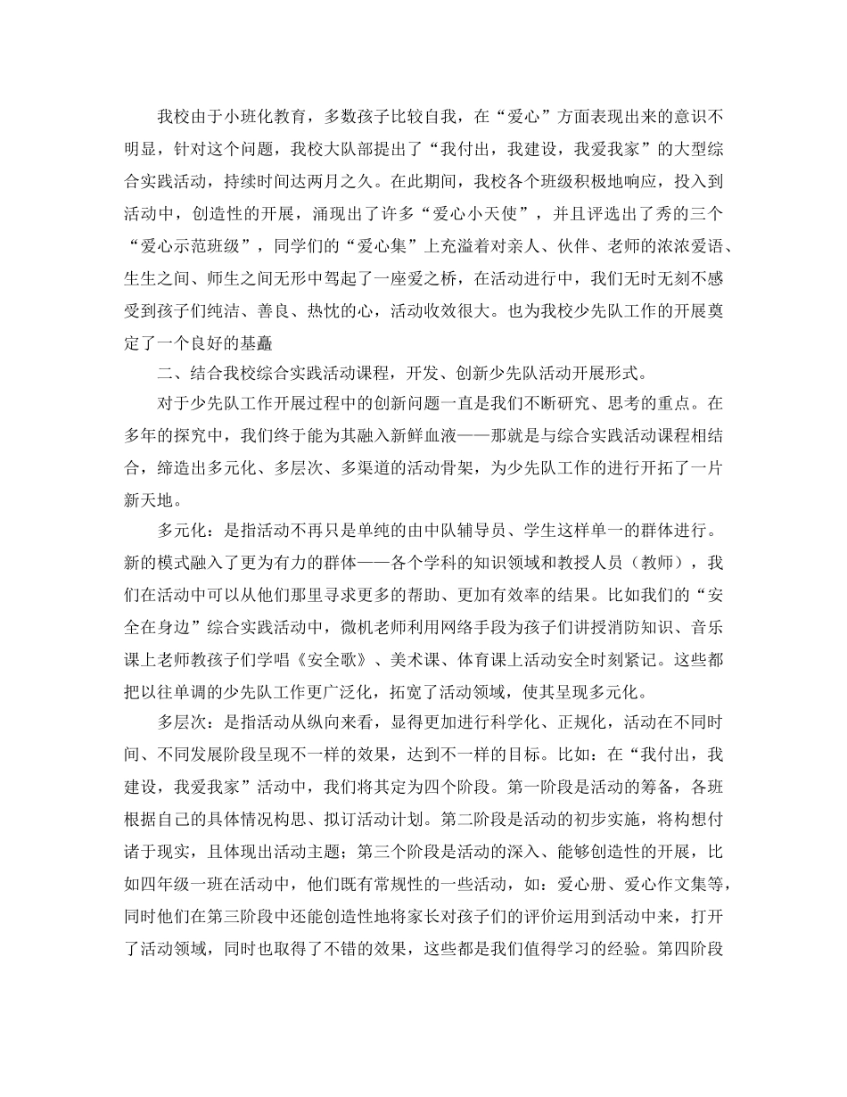 少先队年度工作总结三篇 _第2页