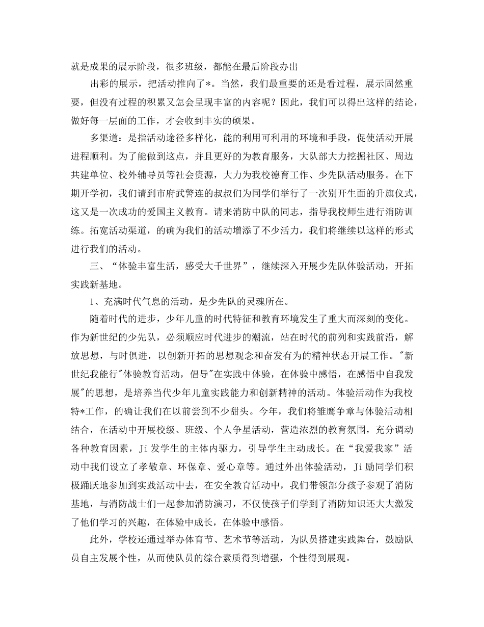 少先队年度工作总结三篇 _第3页