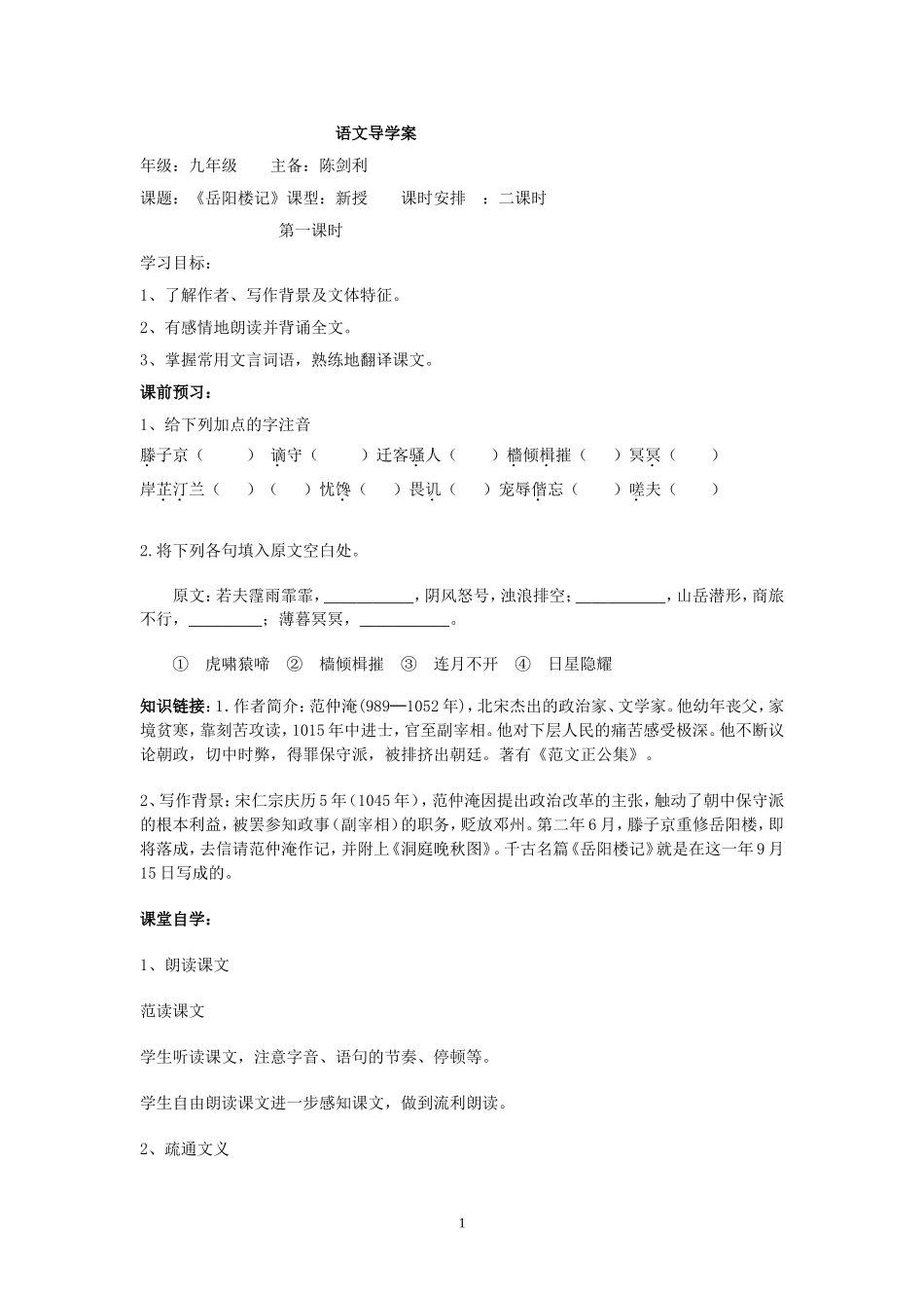 岳阳楼记导学案_第1页