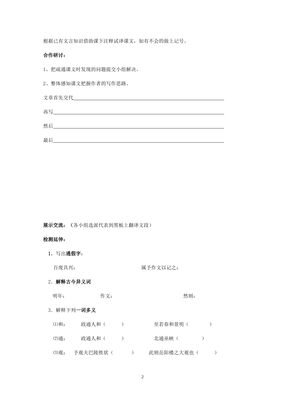 岳阳楼记导学案_第2页