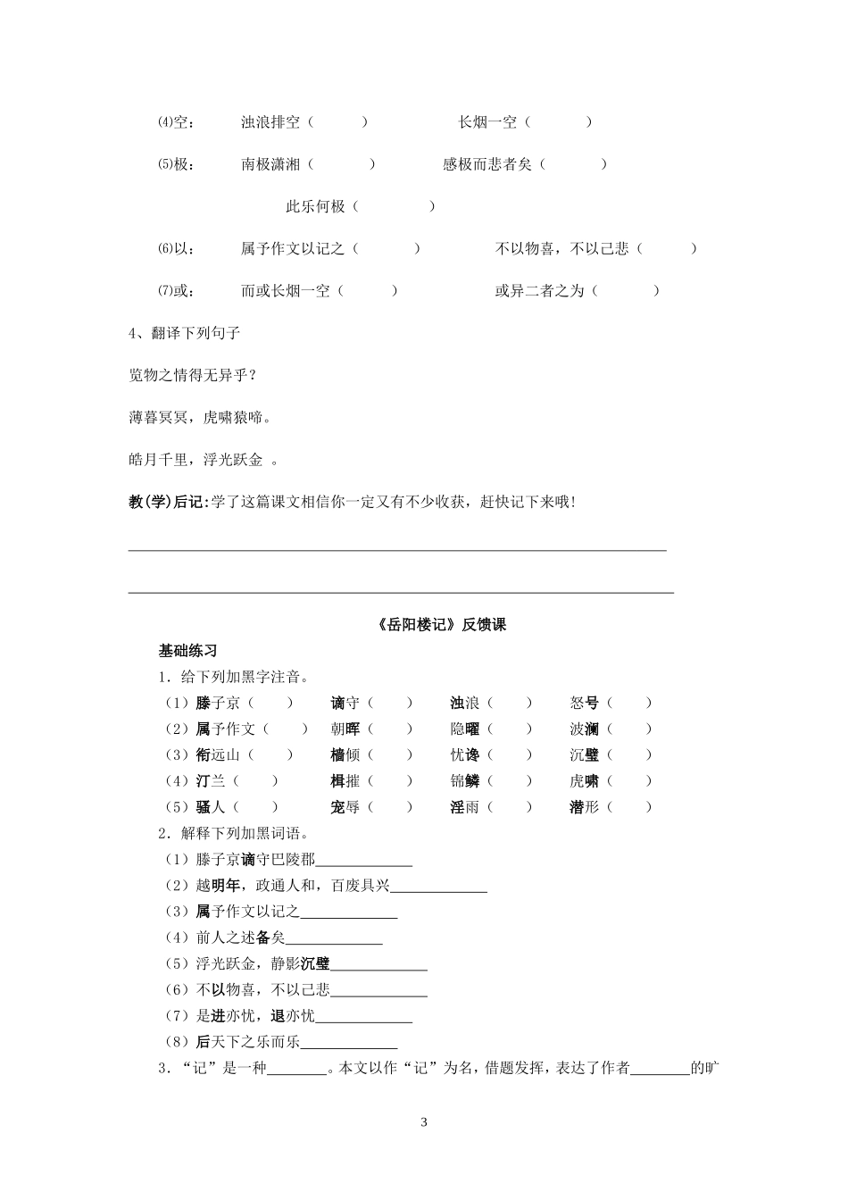 岳阳楼记导学案_第3页