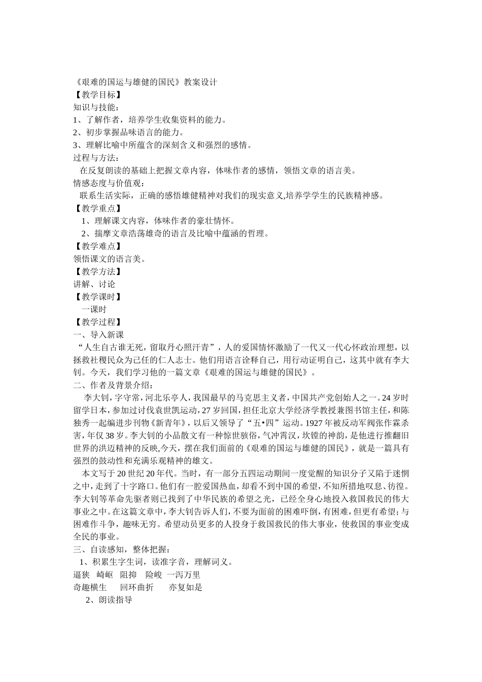 艰难的国运与雄健的国民_第1页