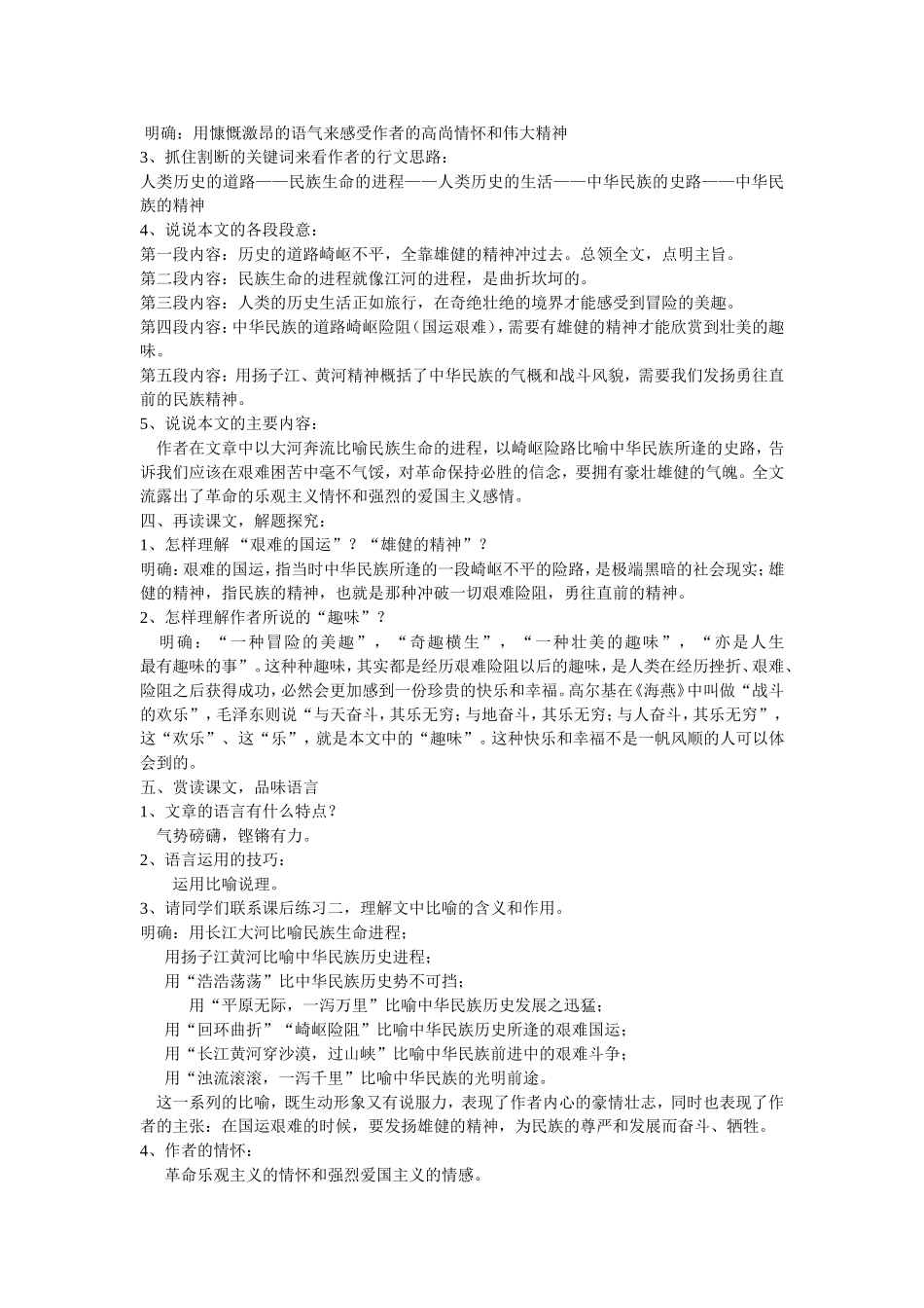 艰难的国运与雄健的国民_第2页