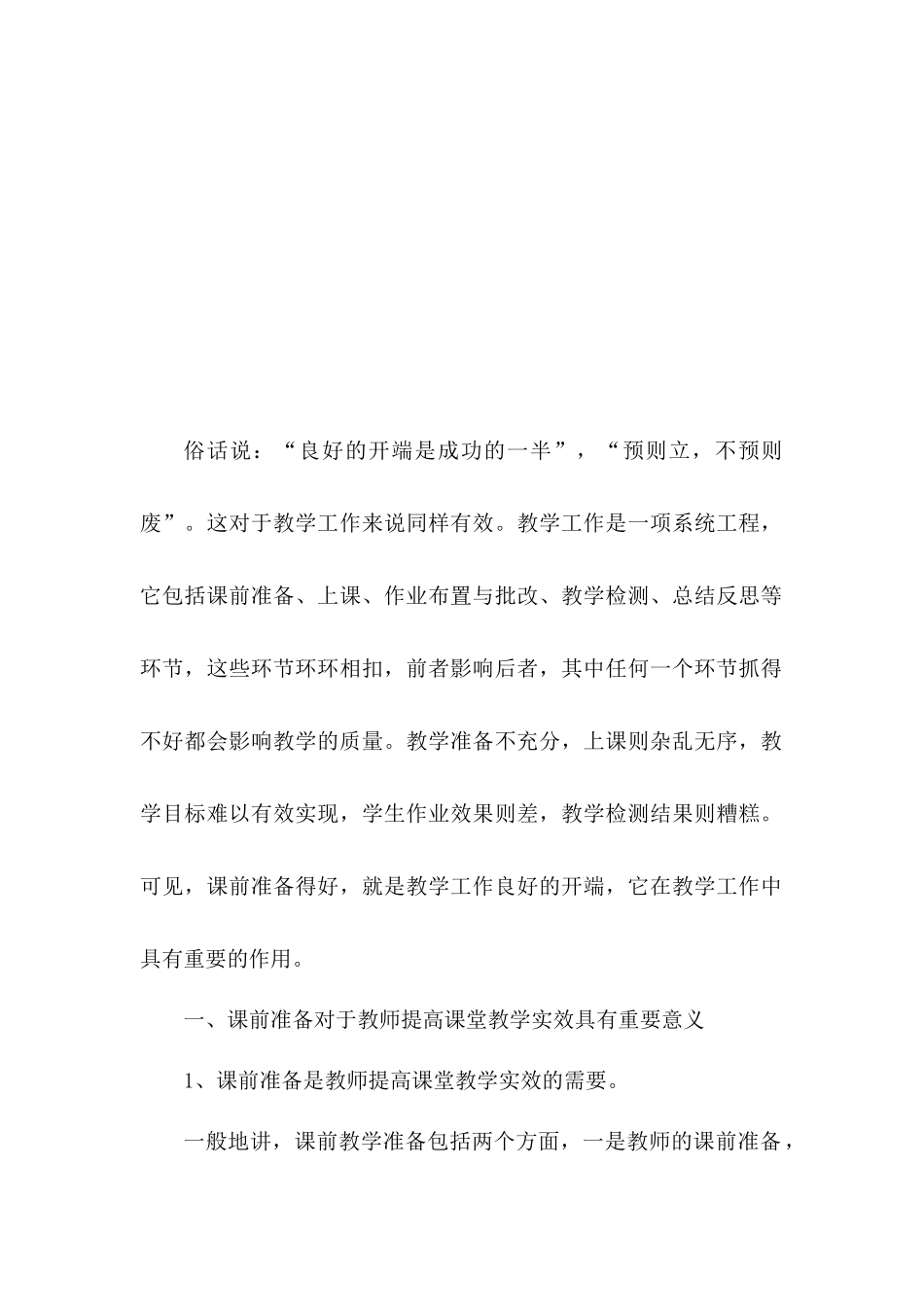 做好课前准备提高课堂效率_第2页