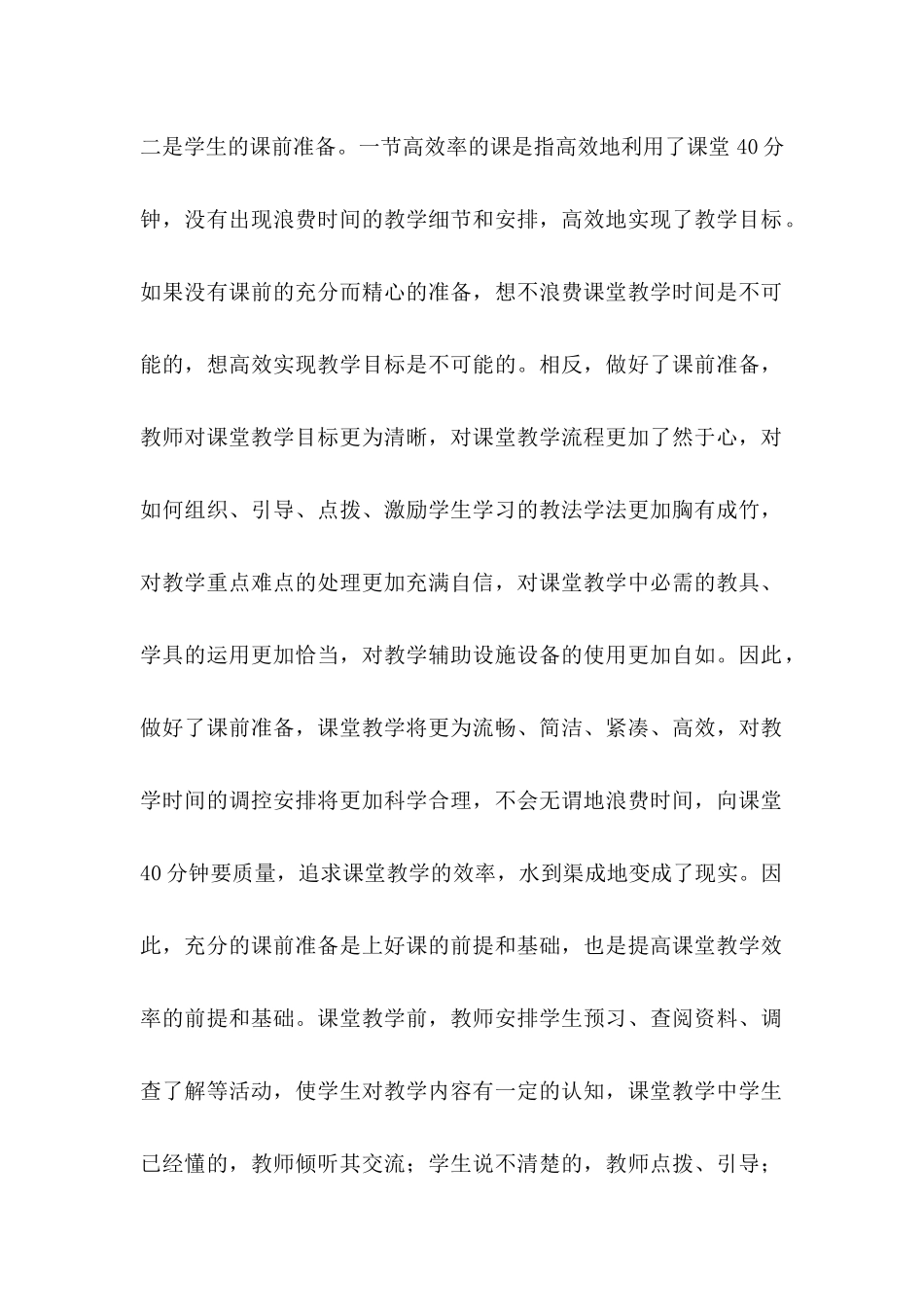 做好课前准备提高课堂效率_第3页