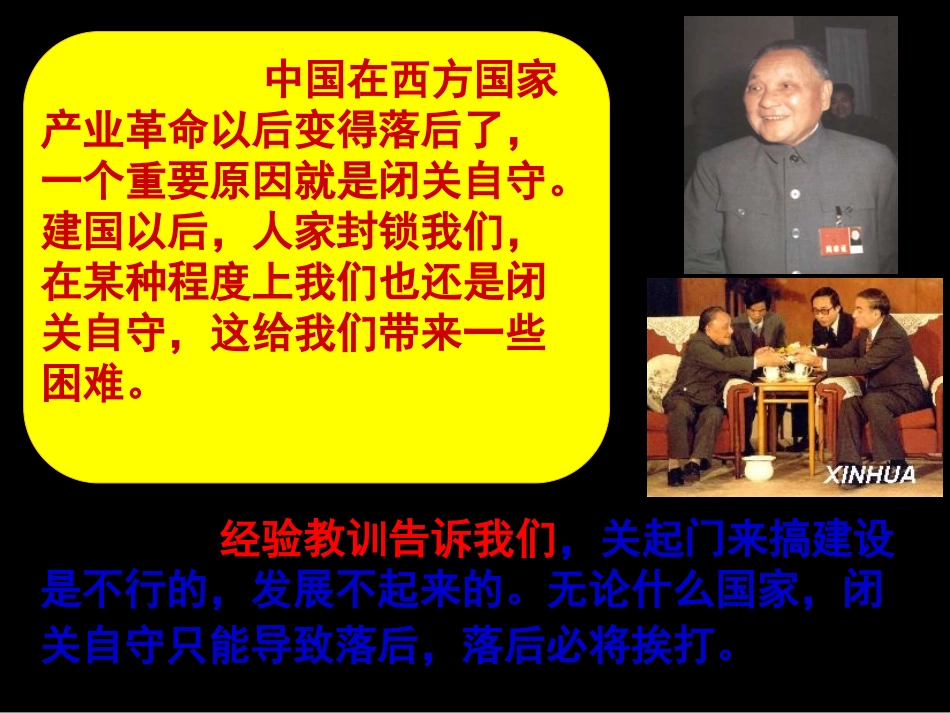 第四课第一框《对外开放是我国的基本国策》课件(1)_第3页