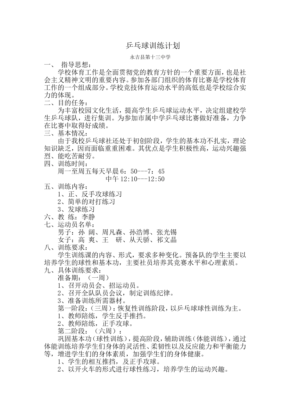 乒乓球训练计划_第1页