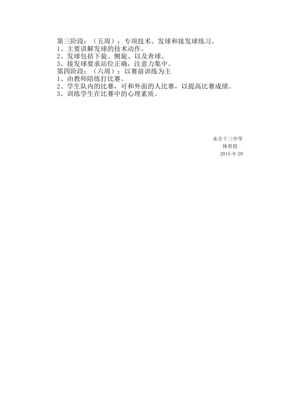 乒乓球训练计划_第2页