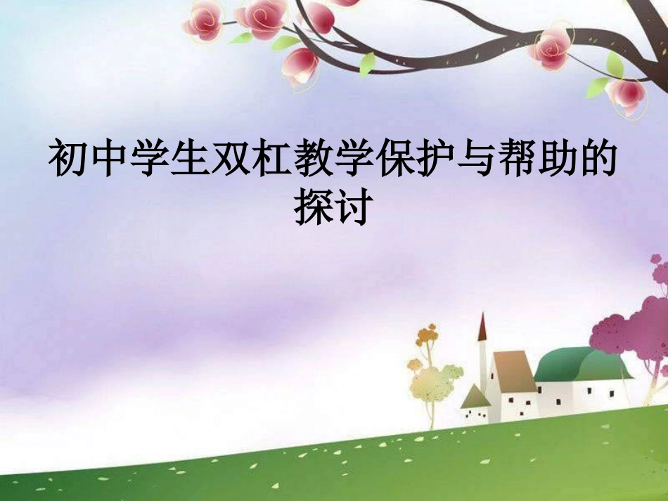 《双杠》课件_第1页