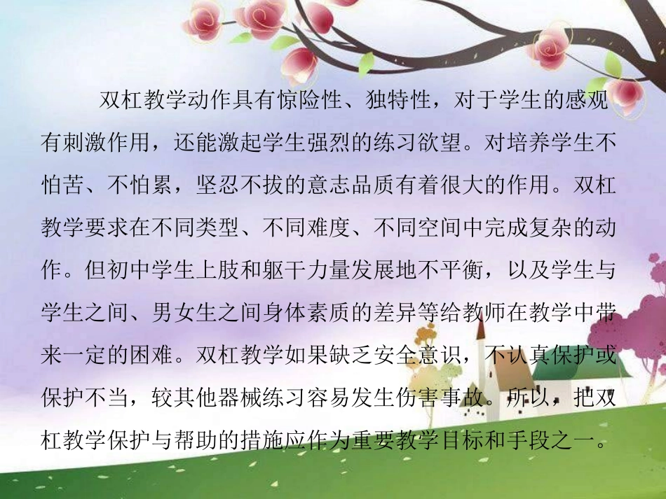 《双杠》课件_第3页