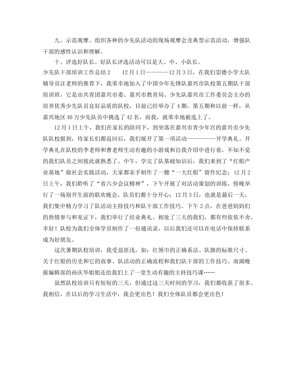 少先队干部培训工作总结 _第2页