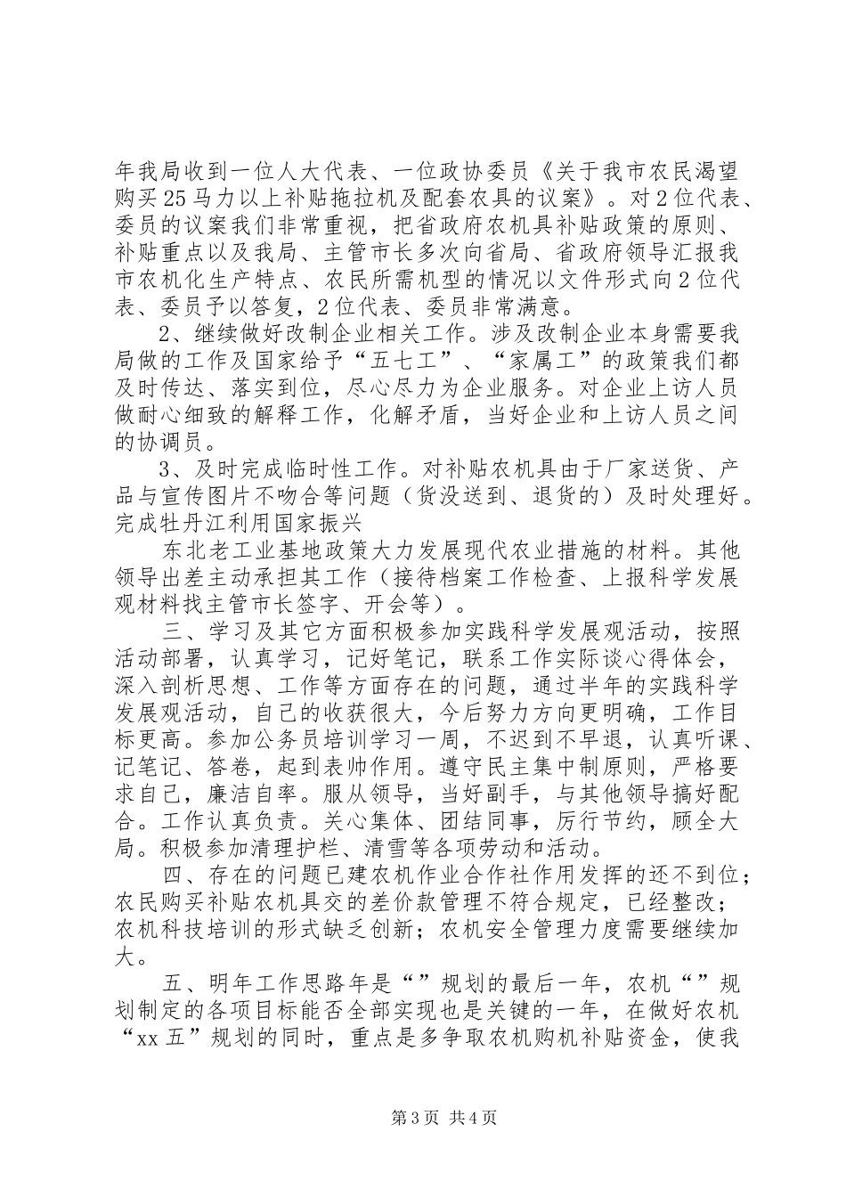 农机站领导履职报告_第3页