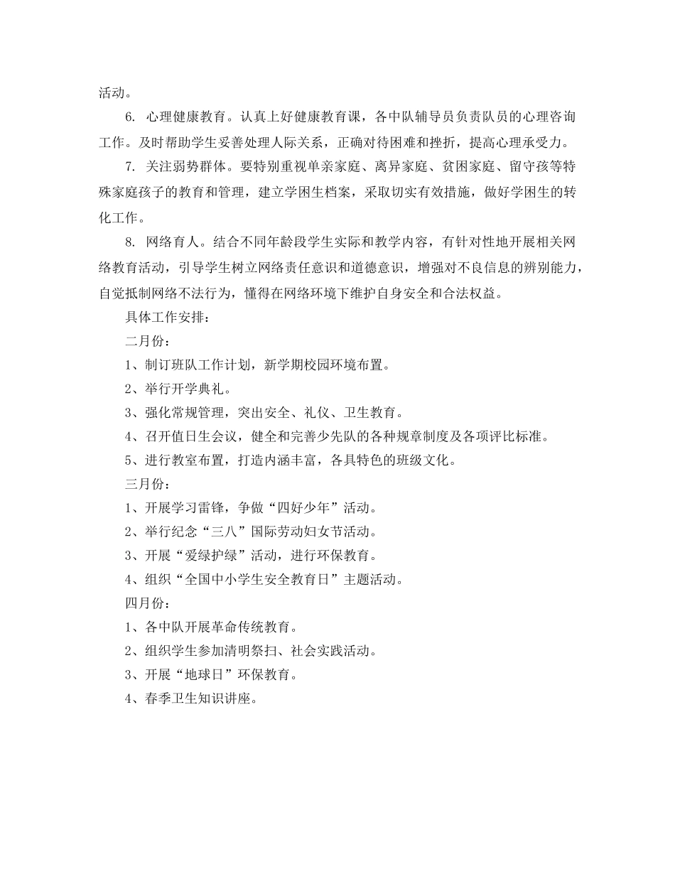 少先队工作计划范本 _第3页