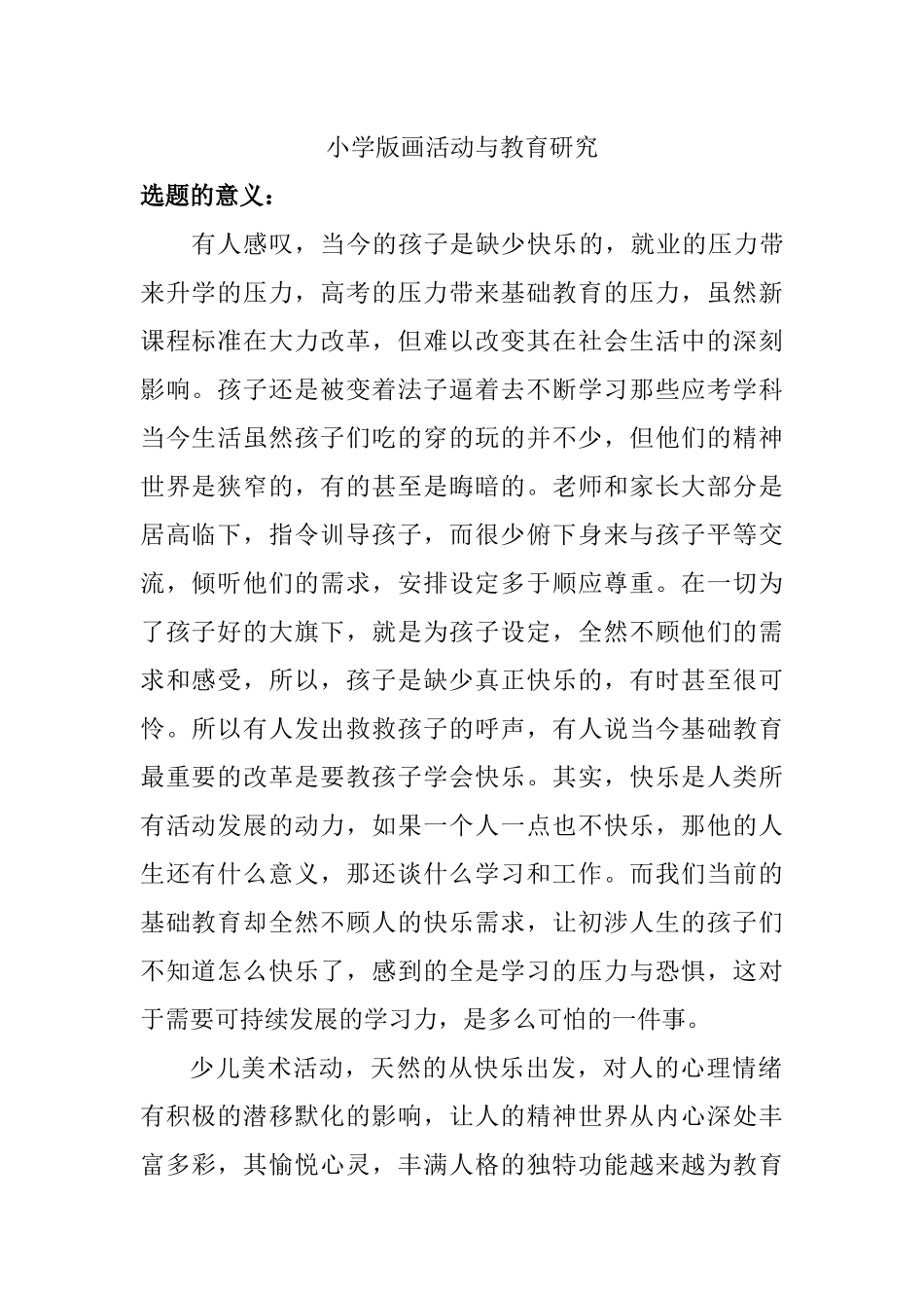 小学版画活动与教育研究_第1页