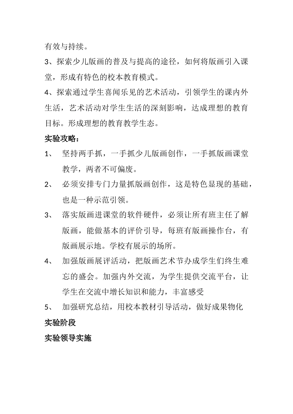 小学版画活动与教育研究_第3页