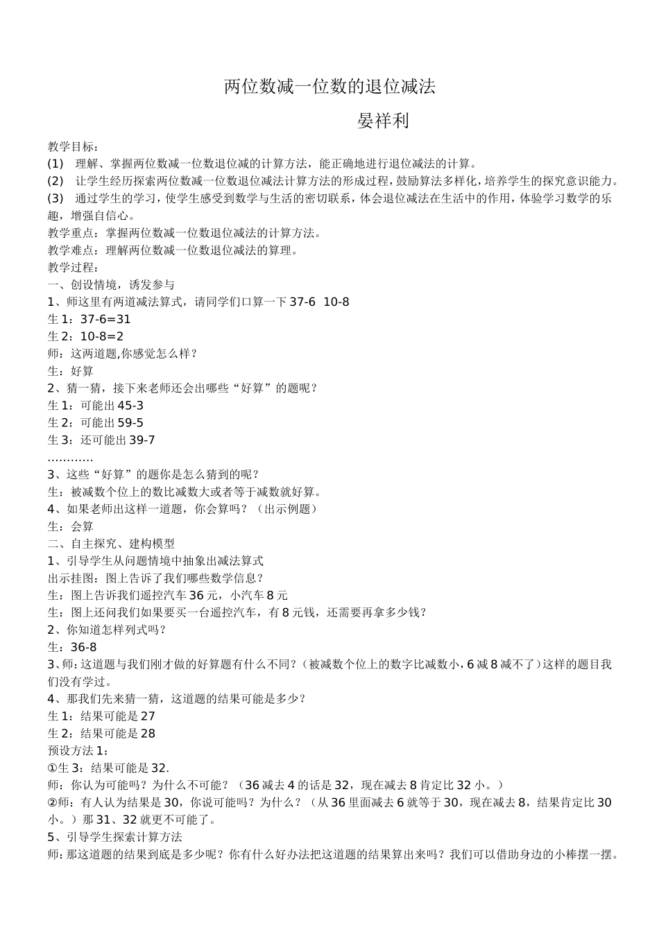 两位数减一位数的退位减法教案_第1页